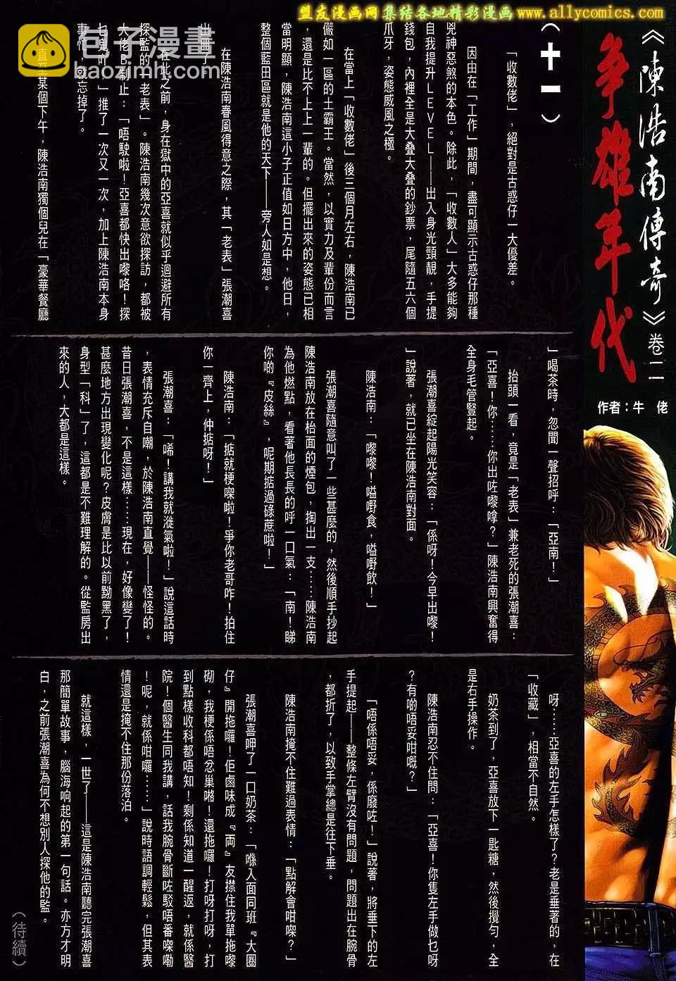 🍸古惑仔 第1663回 第29页