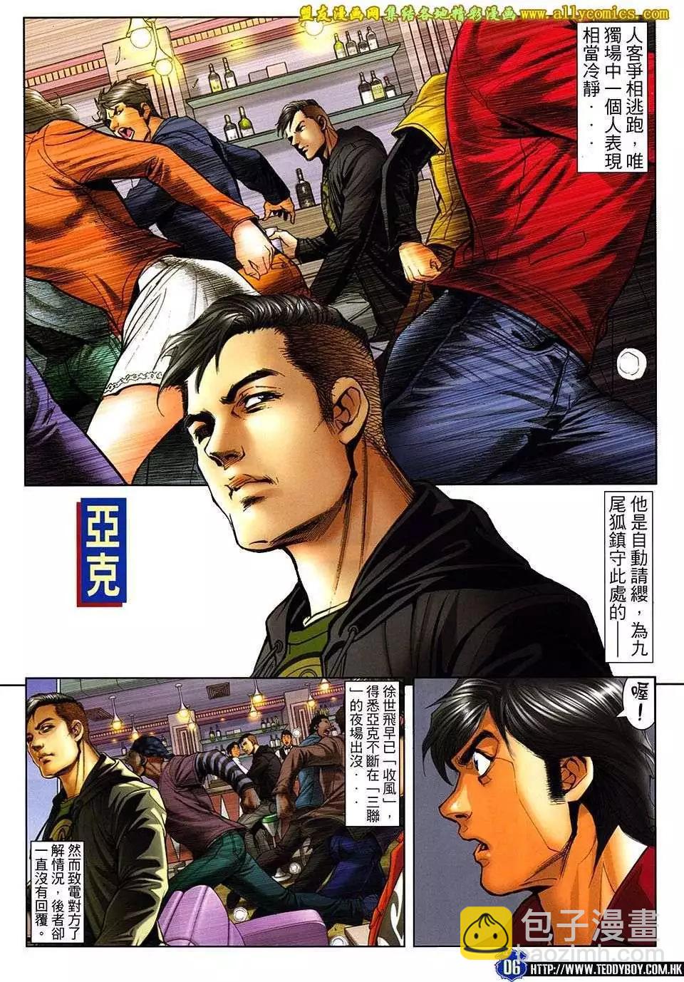 🍸古惑仔 第1663回 第3页