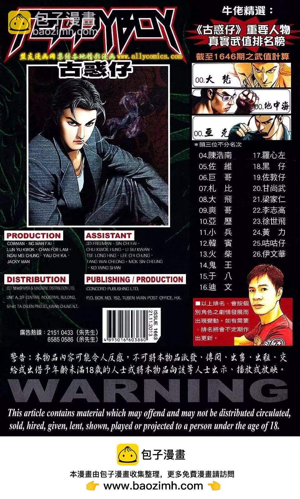 🍸古惑仔 第1663回 第30页