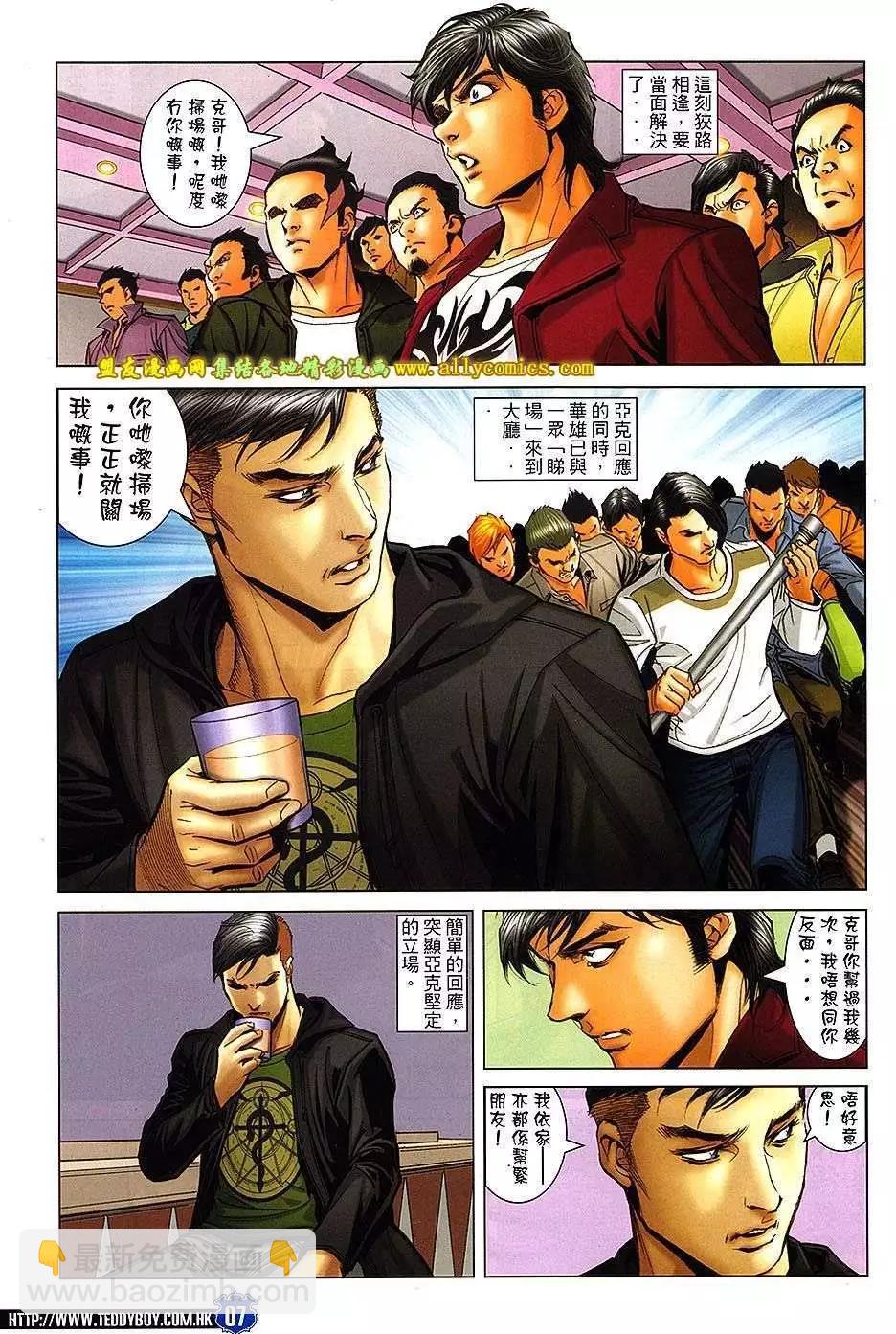 🍸古惑仔 第1663回 第4页