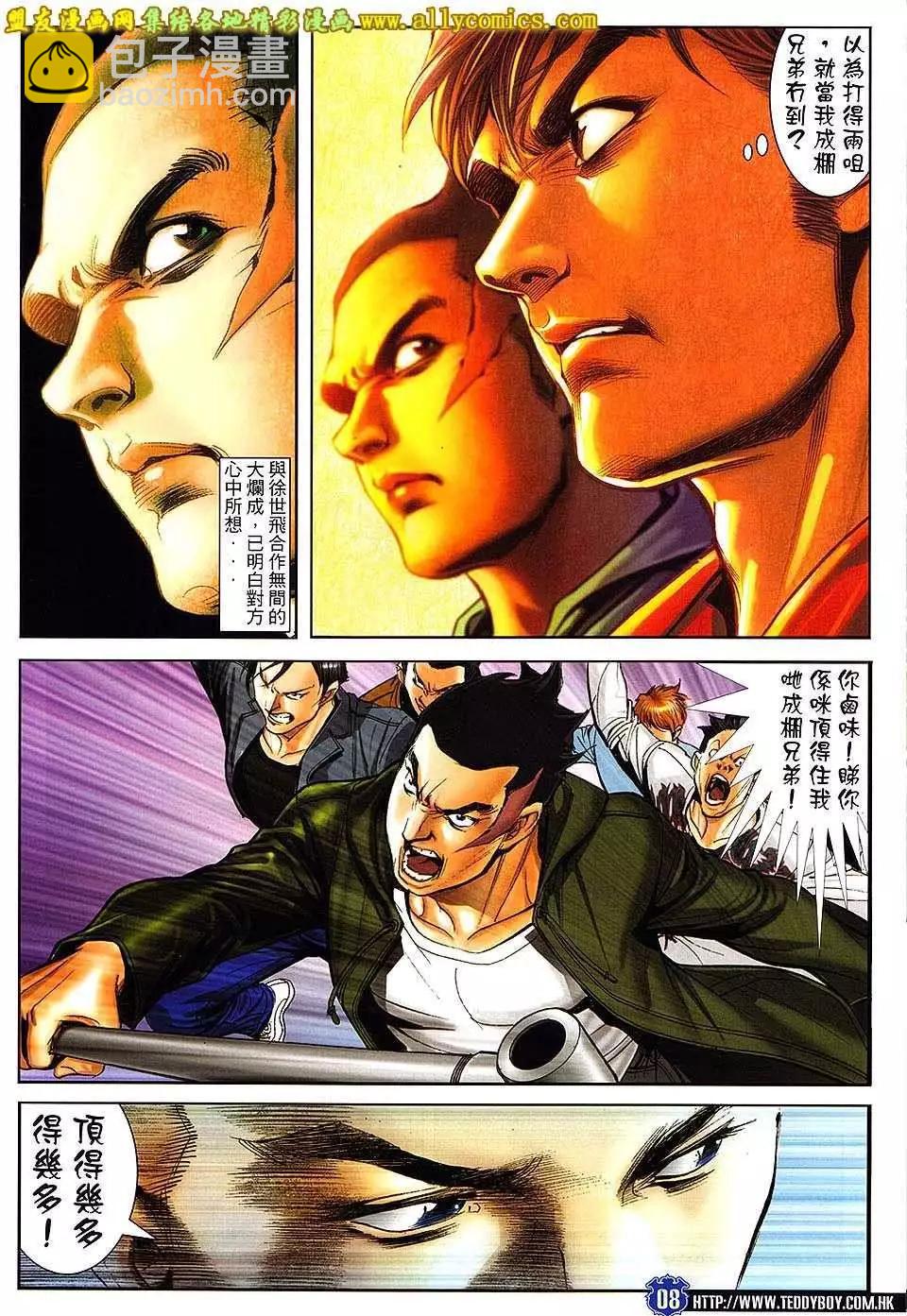 🍸古惑仔 第1663回 第5页