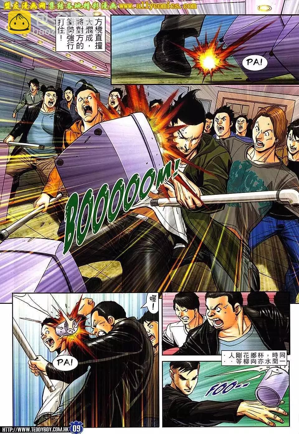 🍸古惑仔 第1663回 第6页