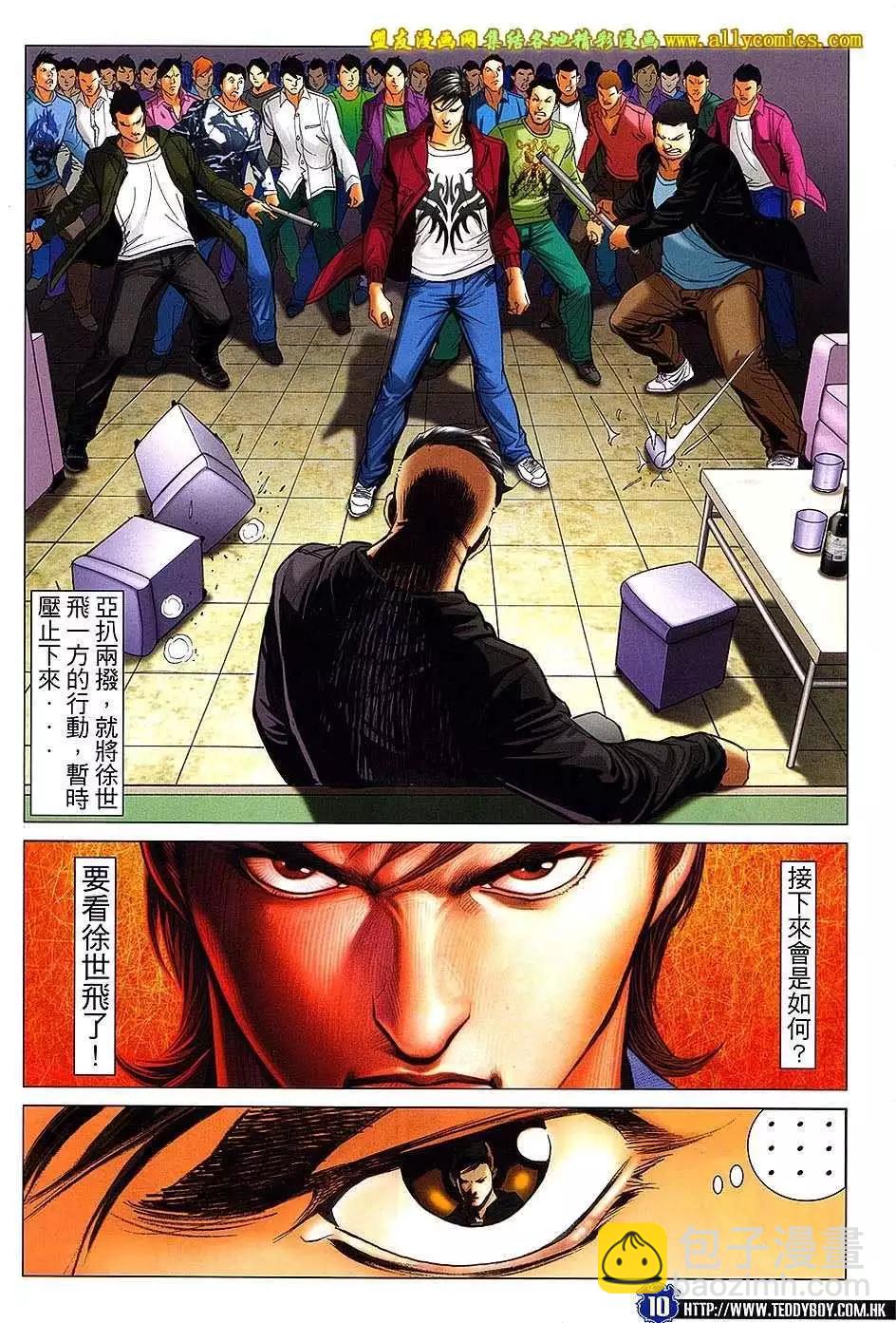 🍸古惑仔 第1663回 第7页