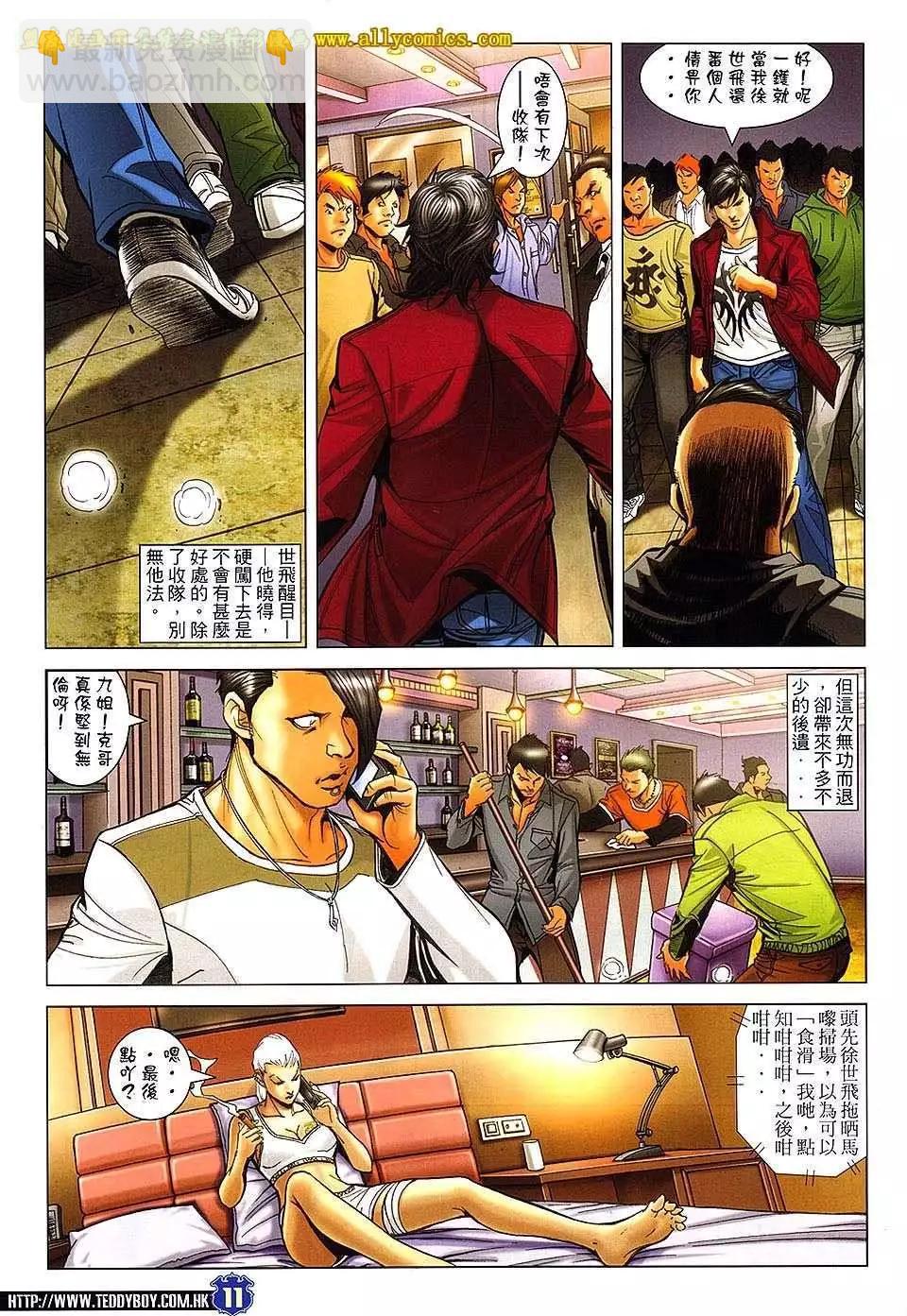 🍸古惑仔 第1663回 第8页