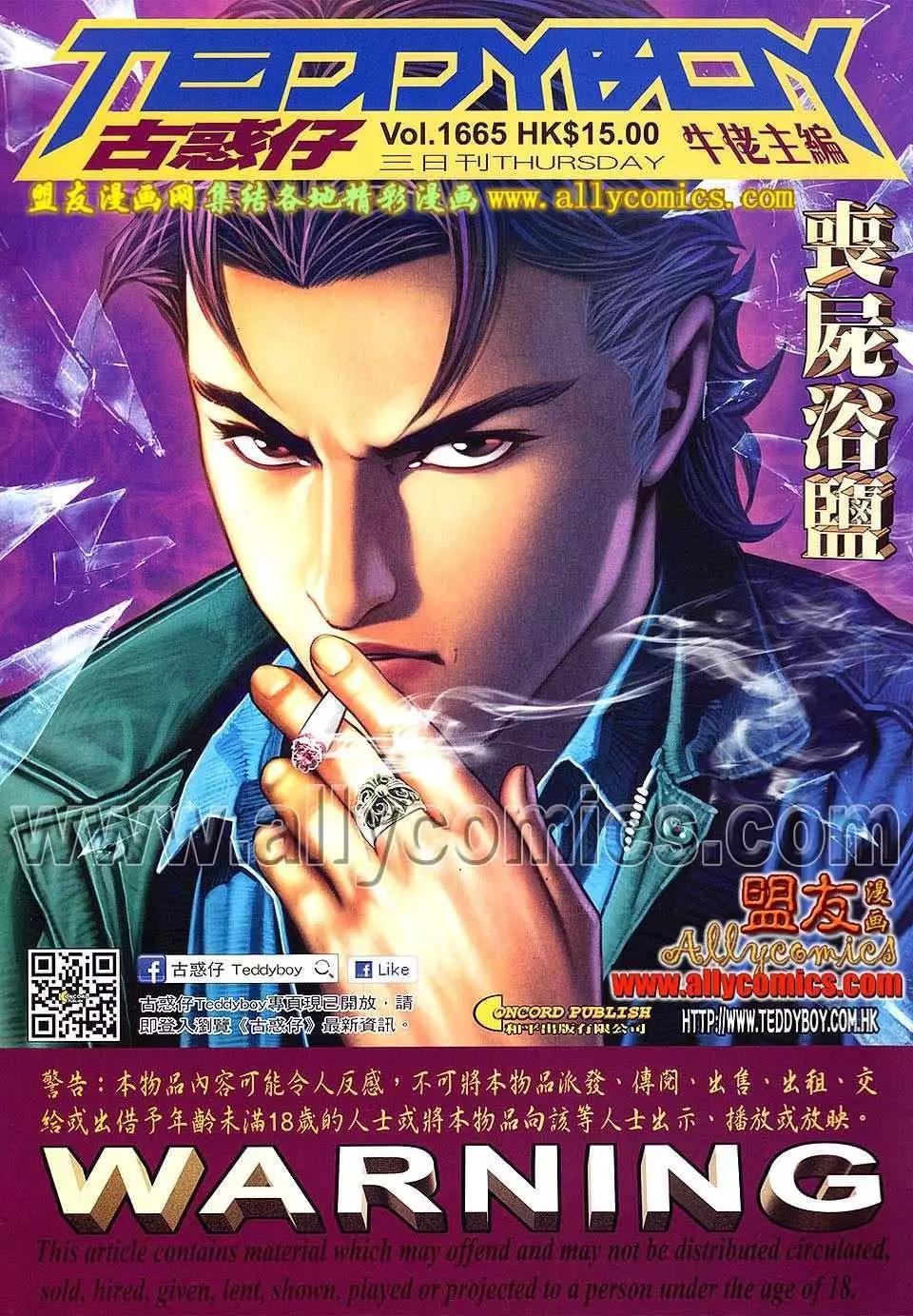 🍸古惑仔 第1665回 第1页