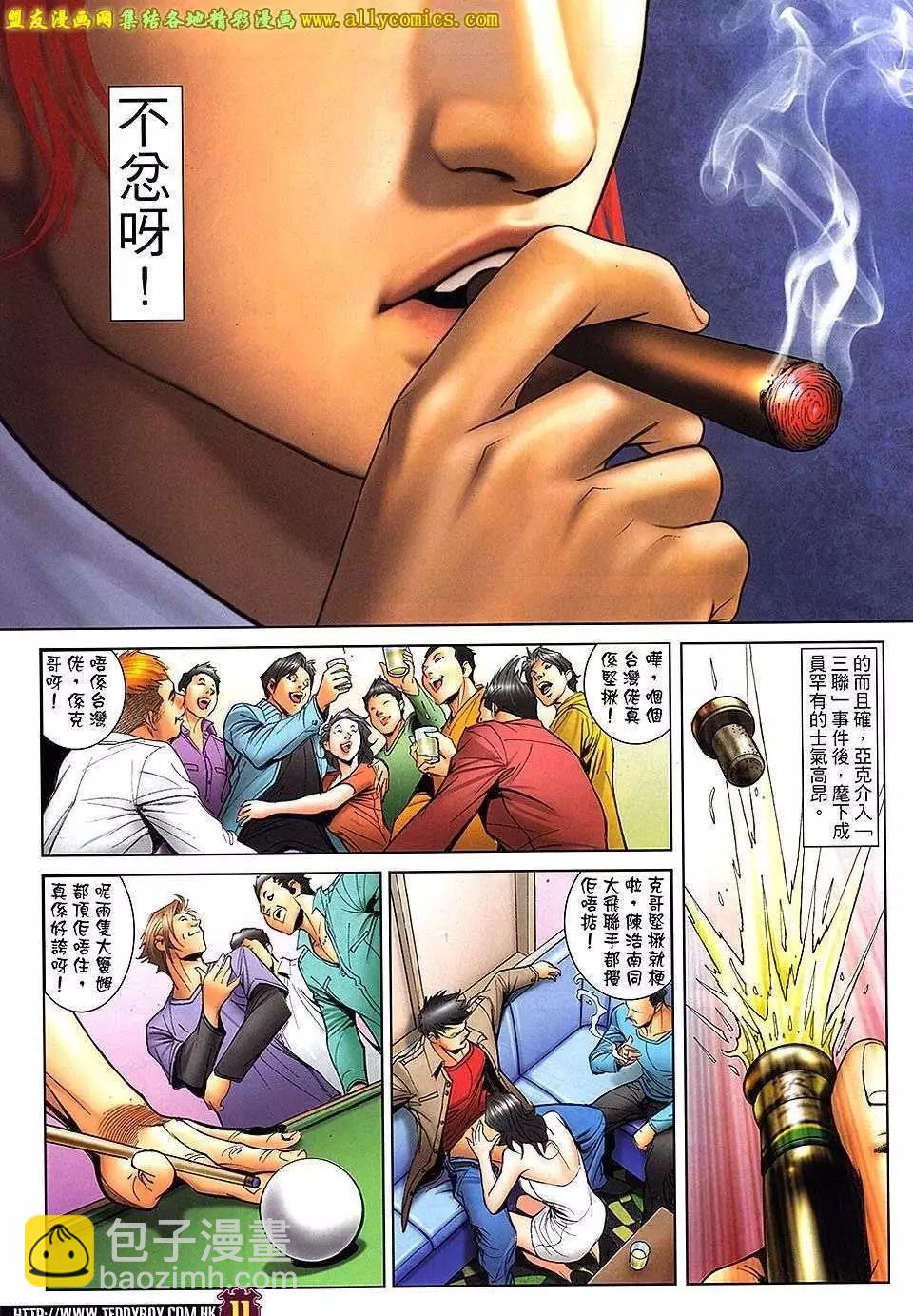 🍸古惑仔 第1665回 第10页
