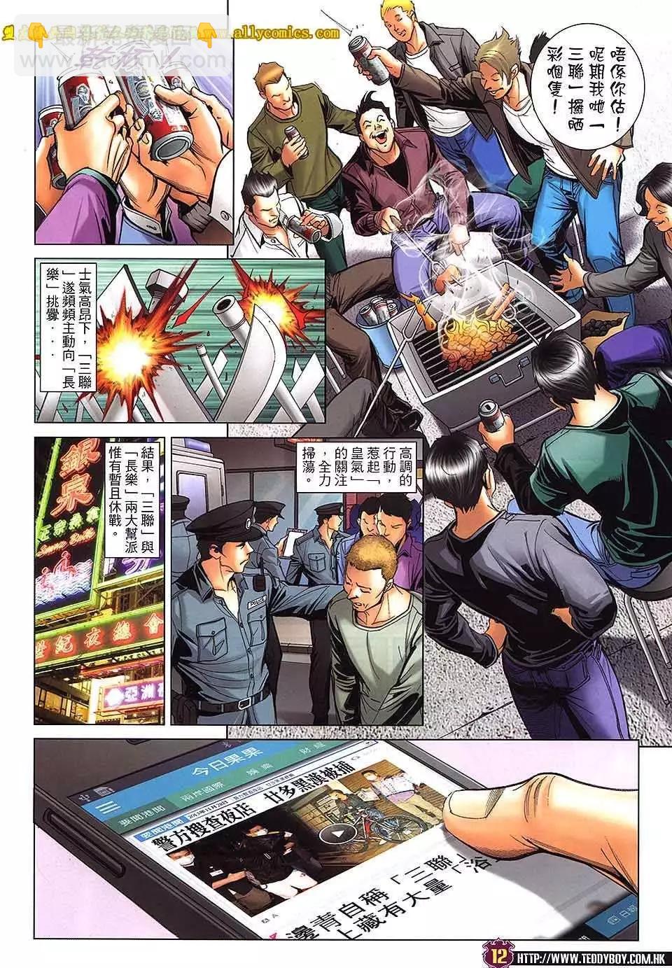 🍸古惑仔 第1665回 第11页