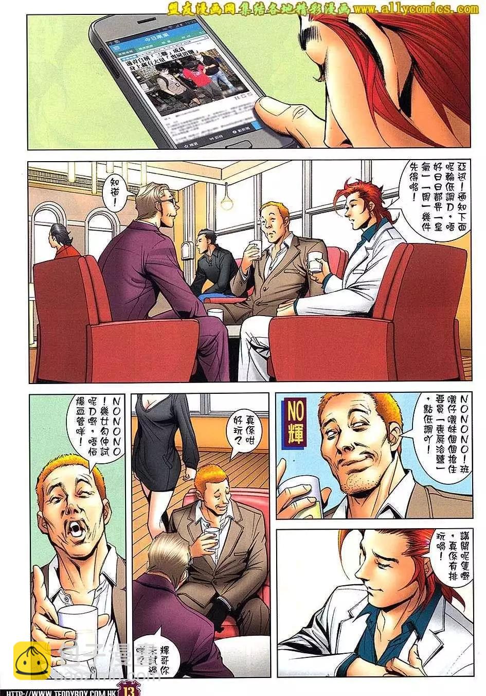 🍸古惑仔 第1665回 第12页