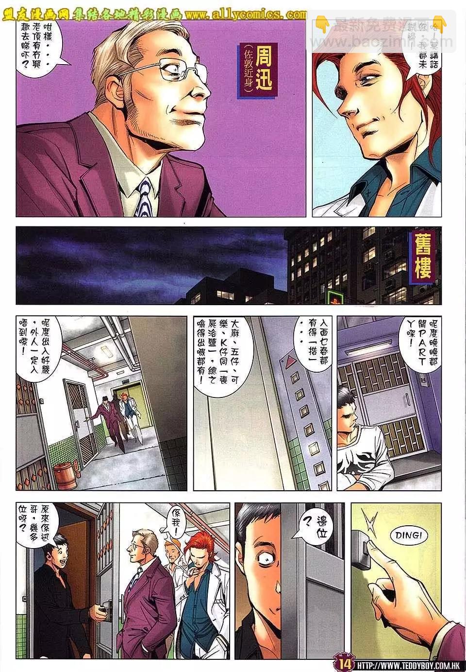 🍸古惑仔 第1665回 第13页
