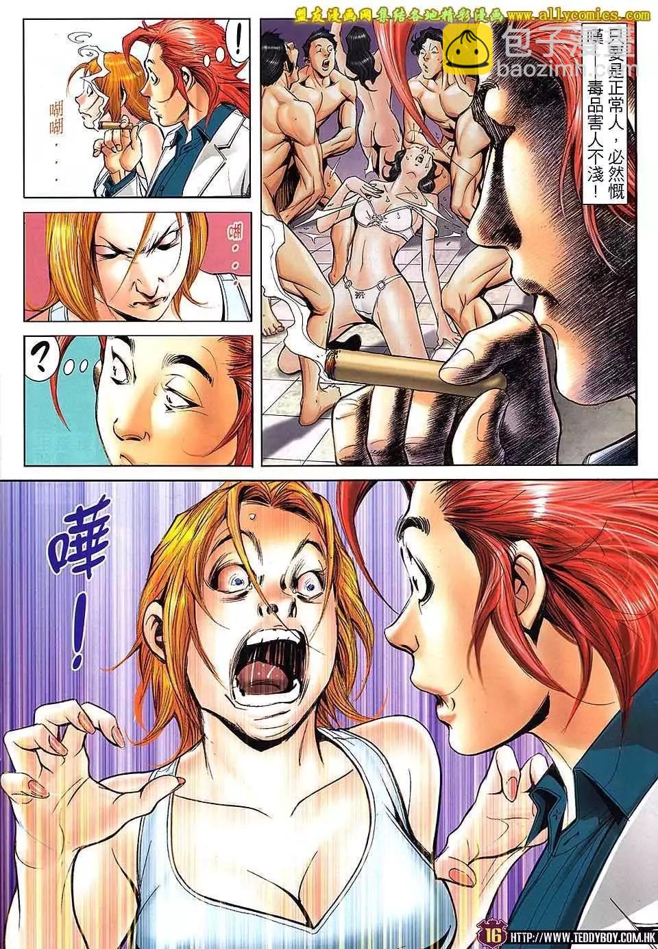 🍸古惑仔 第1665回 第15页