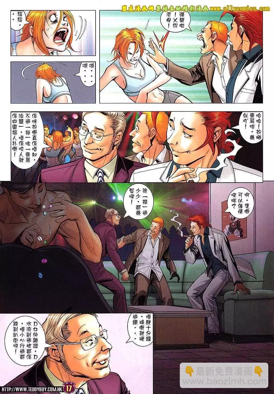 🍸古惑仔 第1665回 第16页