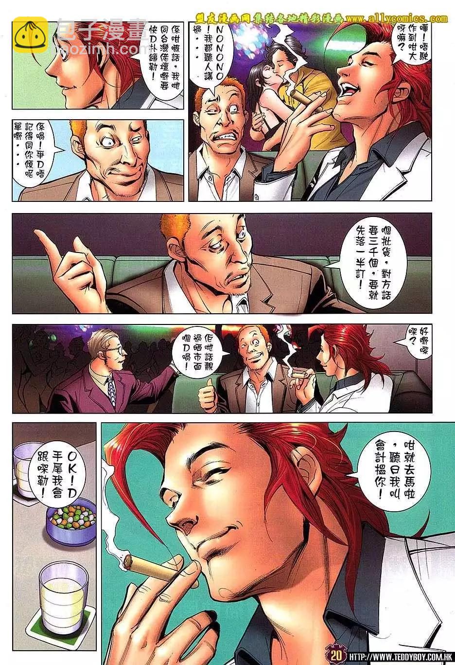 🍸古惑仔 第1665回 第17页