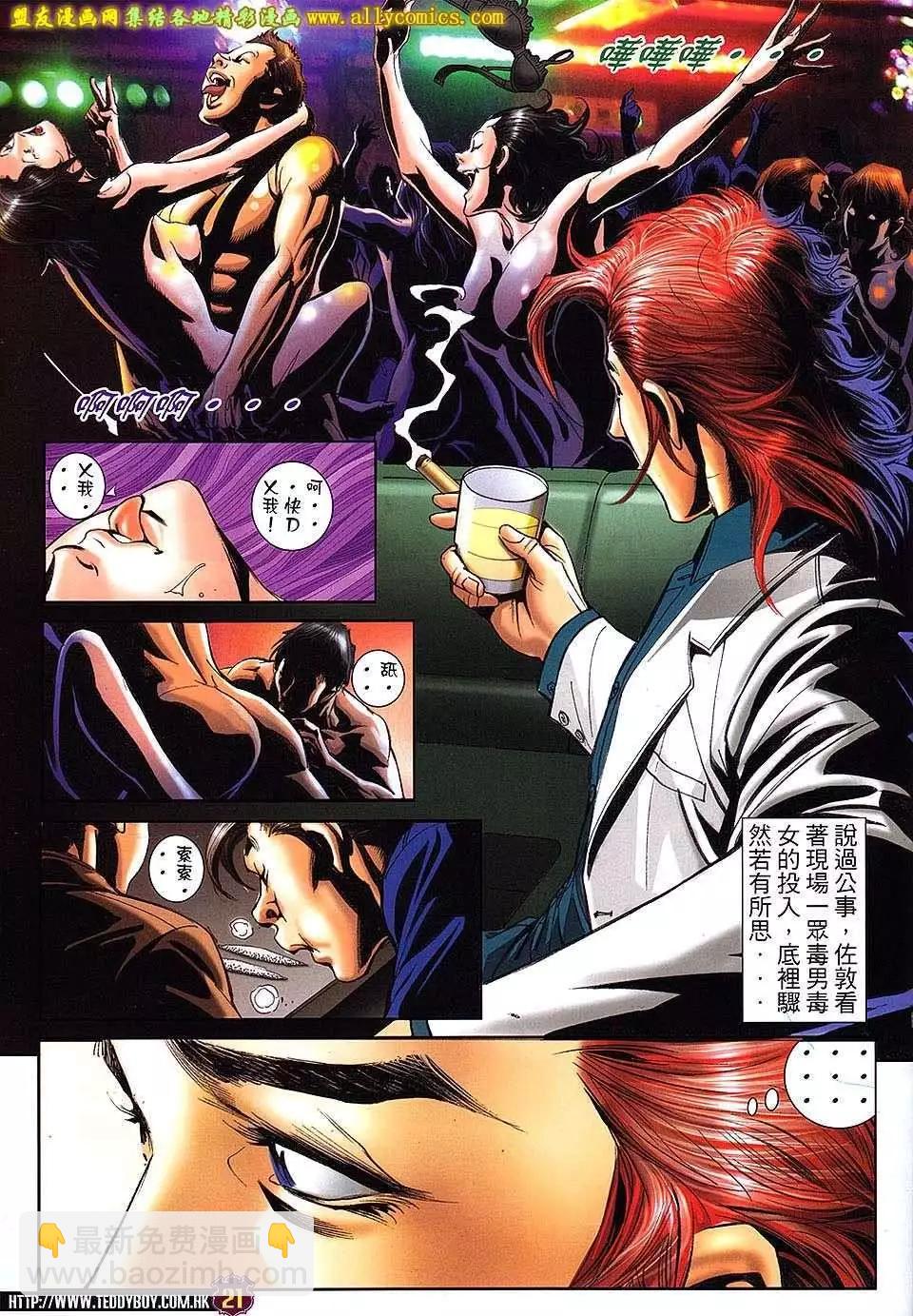 🍸古惑仔 第1665回 第18页
