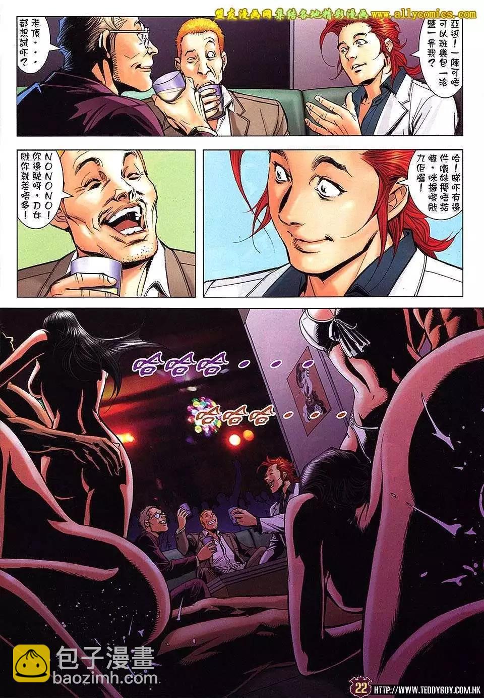 🍸古惑仔 第1665回 第19页