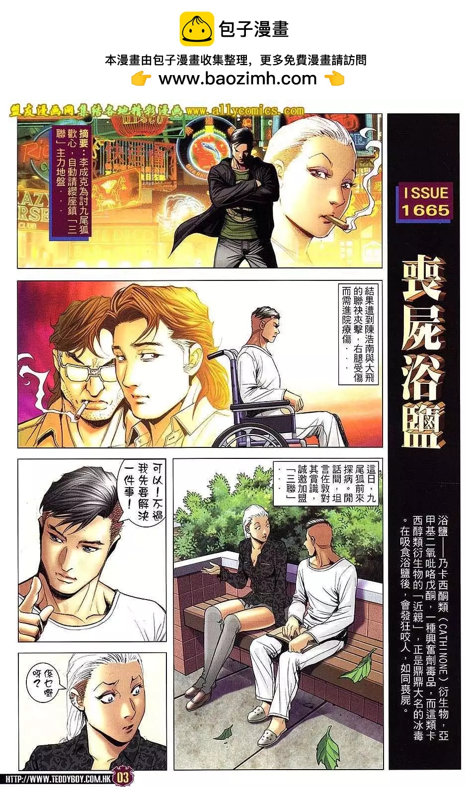 🍸古惑仔 第1665回 第2页