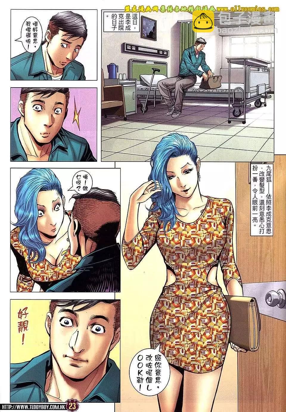 🍸古惑仔 第1665回 第20页