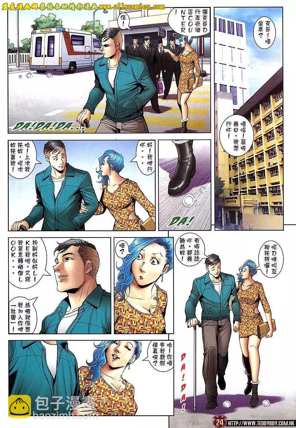 🍸古惑仔 第1665回 第21页