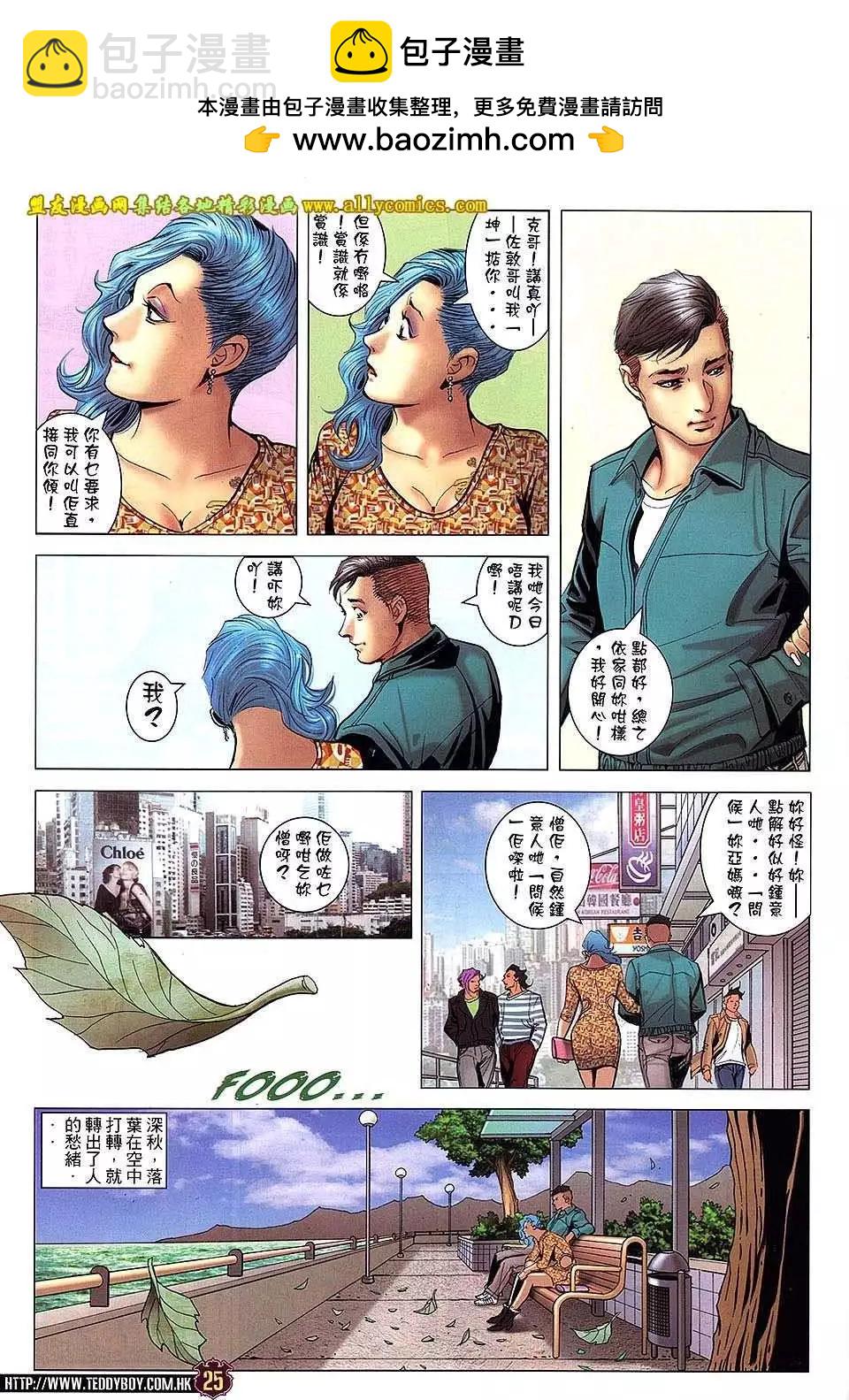 🍸古惑仔 第1665回 第22页