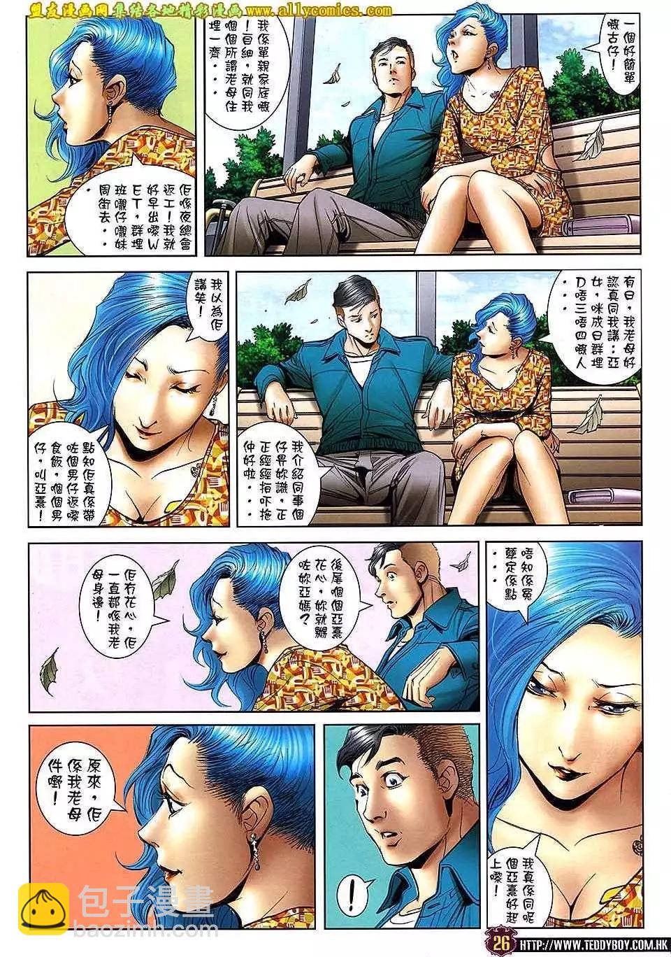 🍸古惑仔 第1665回 第23页