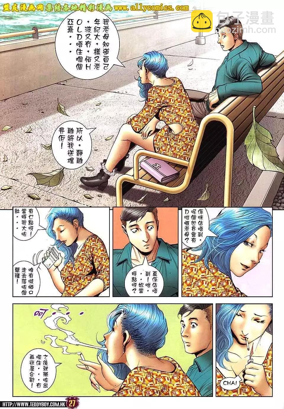 🍸古惑仔 第1665回 第24页