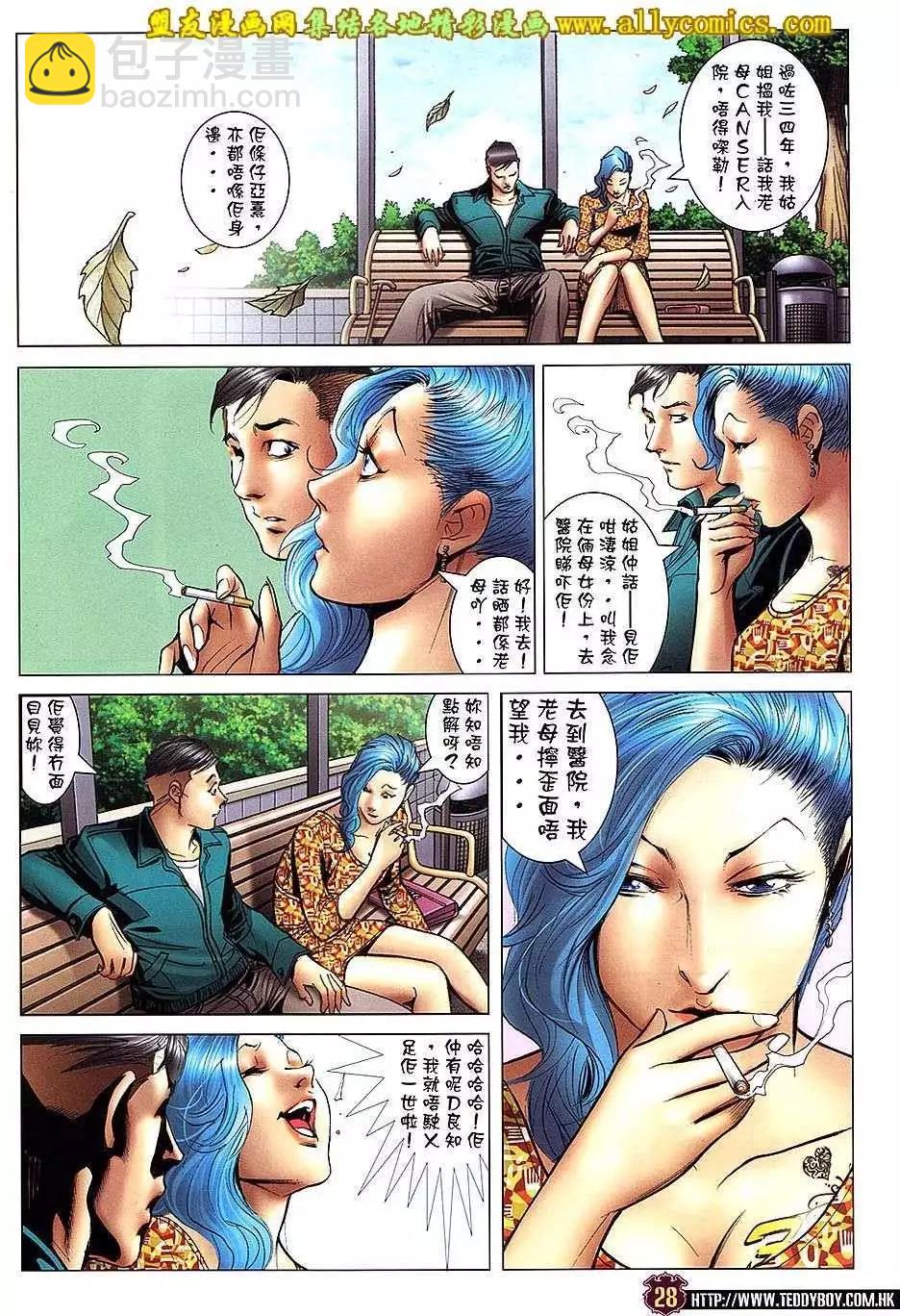 🍸古惑仔 第1665回 第25页