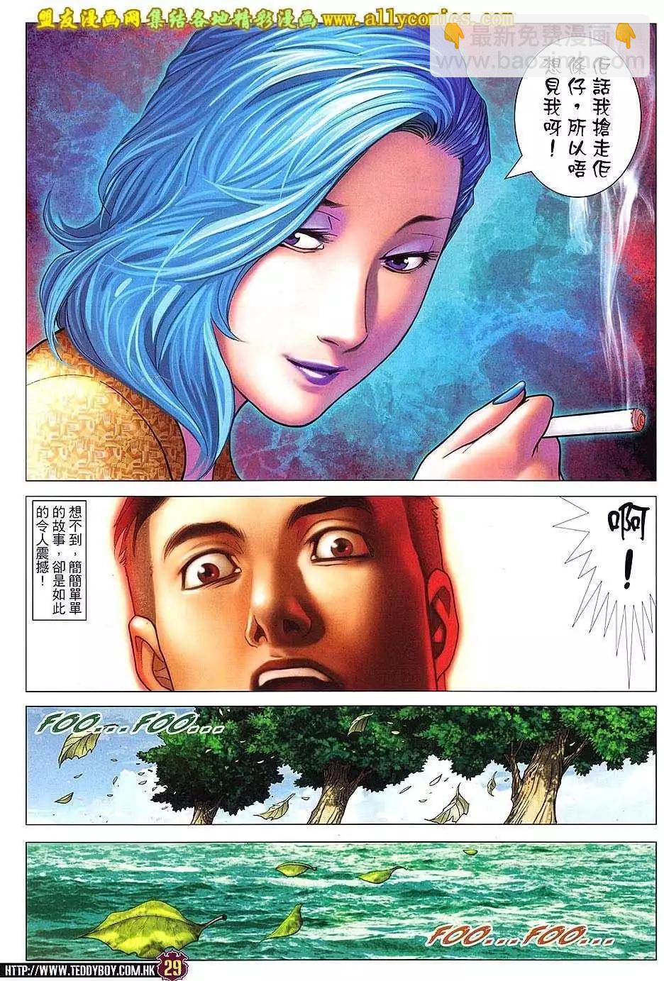 🍸古惑仔 第1665回 第26页