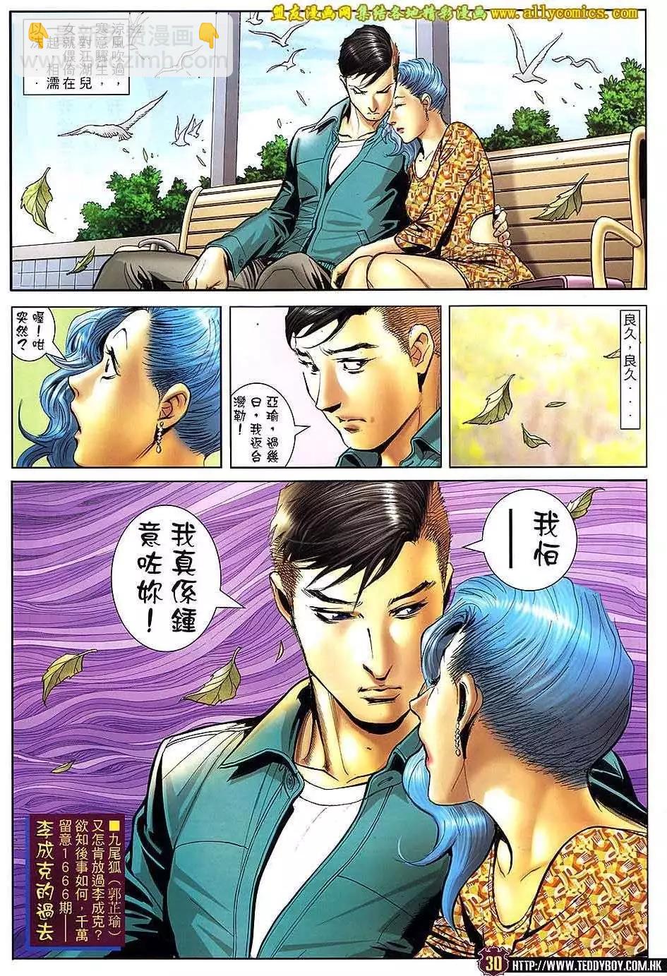 🍸古惑仔 第1665回 第27页