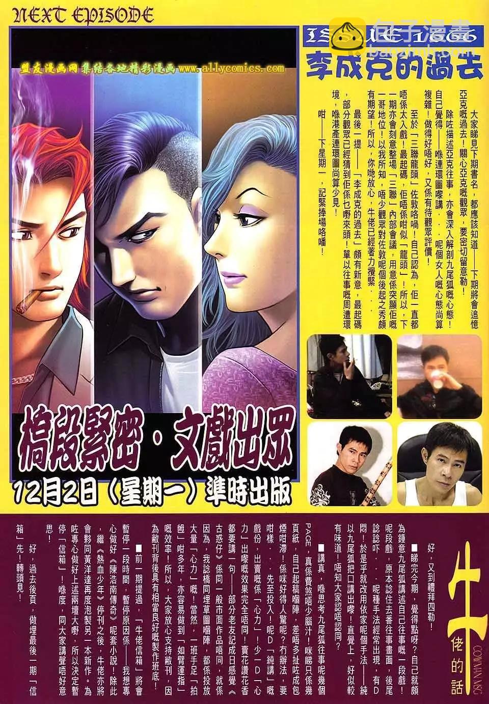 🍸古惑仔 第1665回 第28页