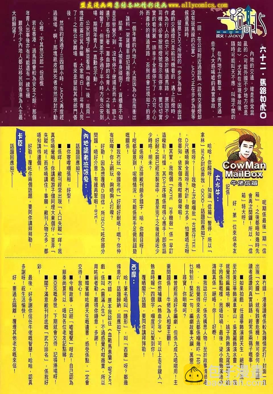 🍸古惑仔 第1665回 第29页