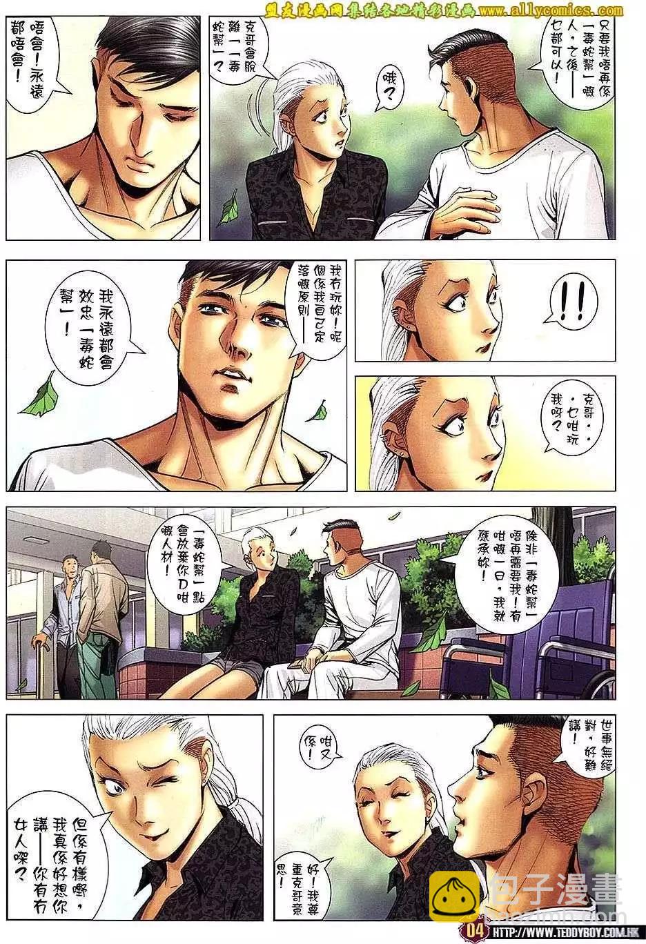 🍸古惑仔 第1665回 第3页