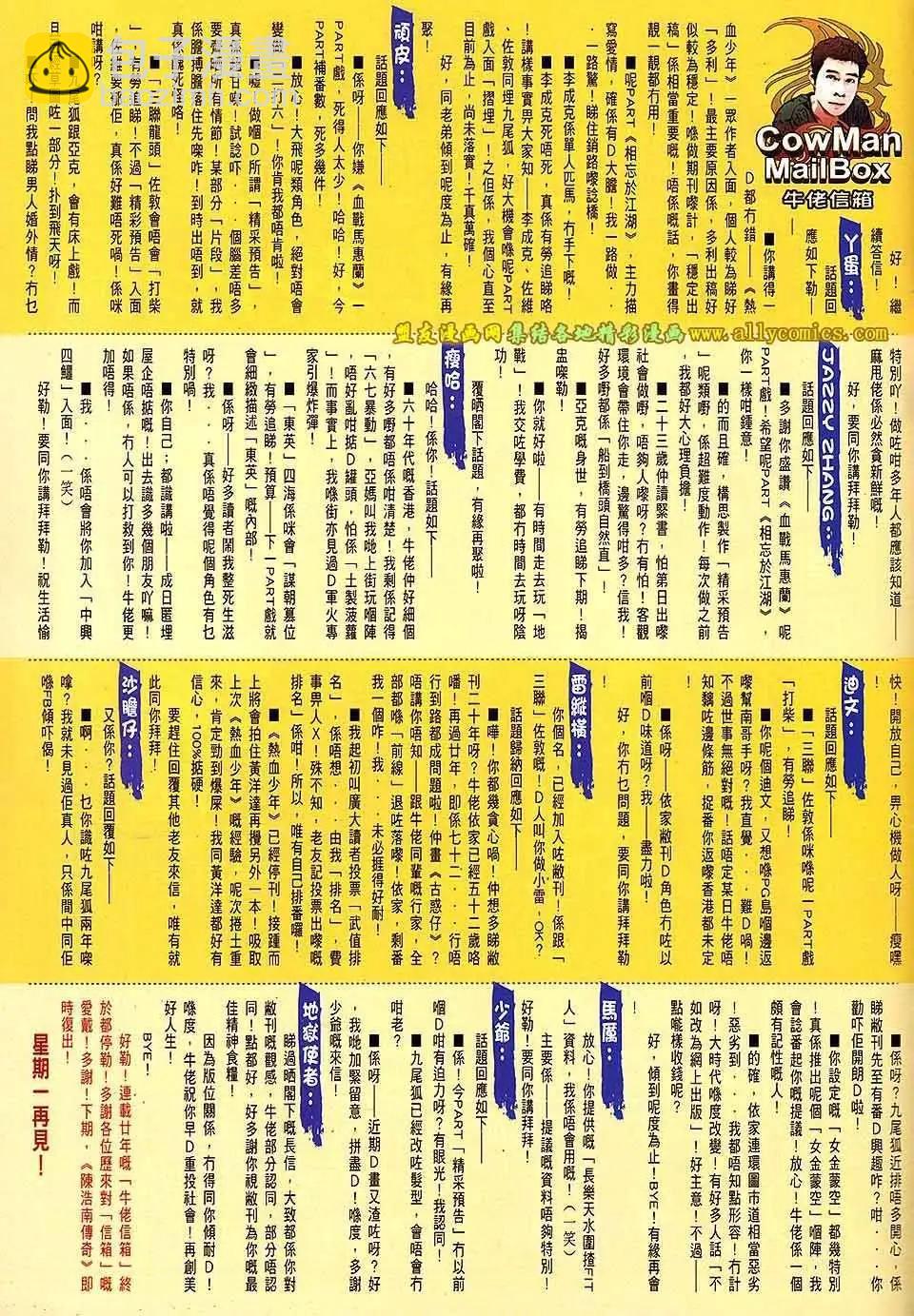🍸古惑仔 第1665回 第30页