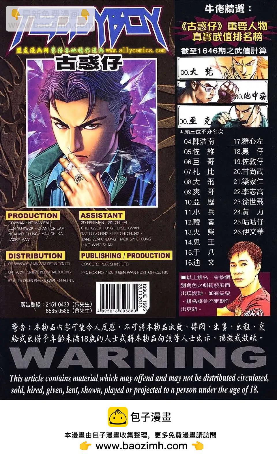 🍸古惑仔 第1665回 第31页
