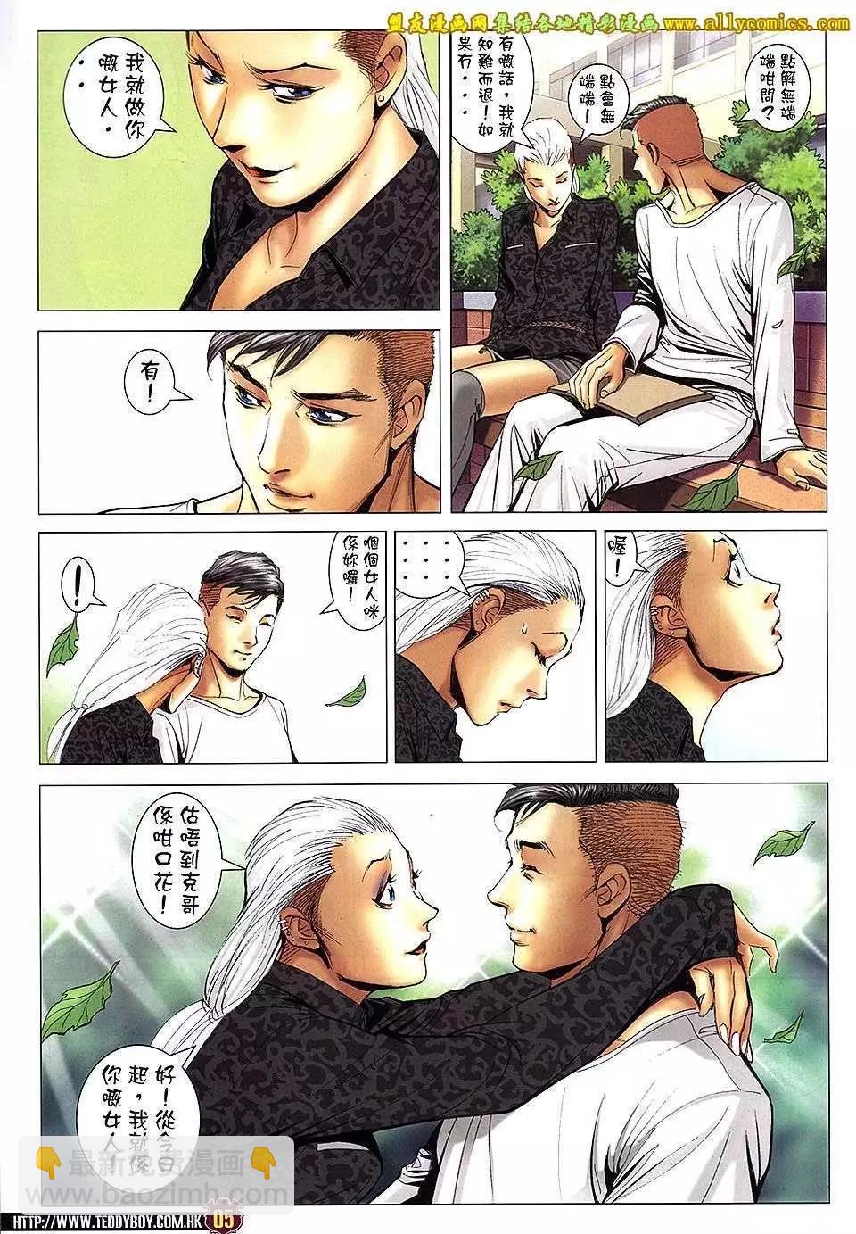 🍸古惑仔 第1665回 第4页