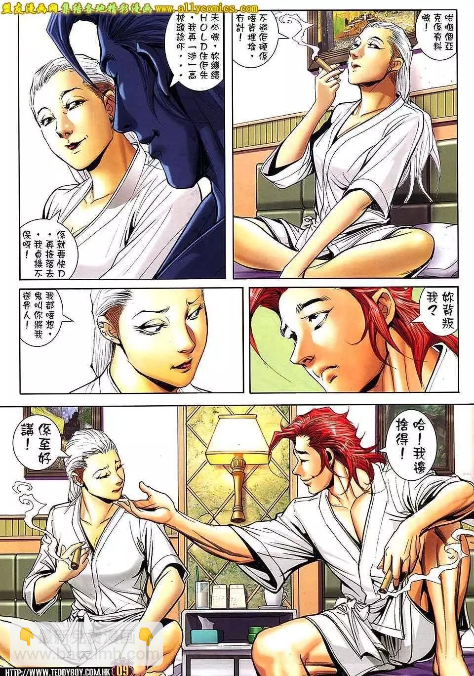 🍸古惑仔 第1665回 第8页