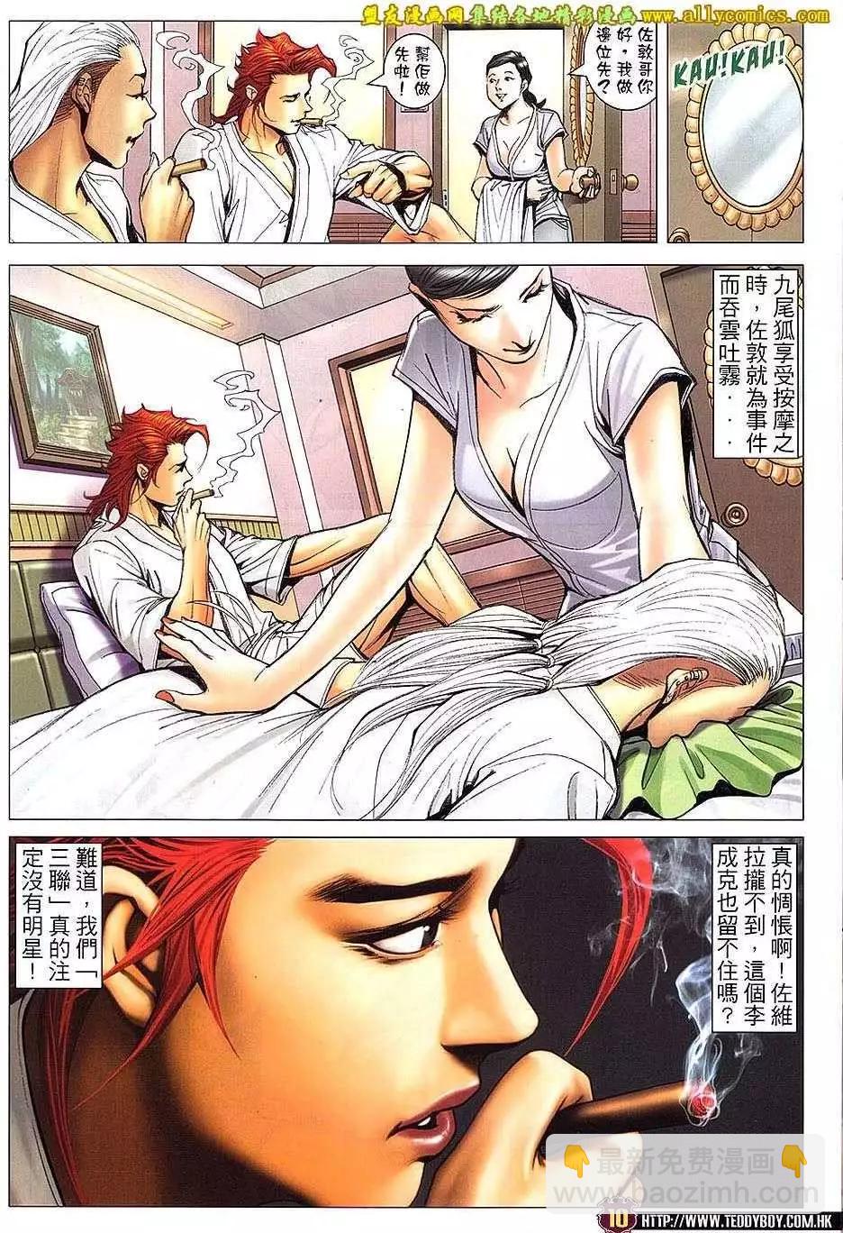 🍸古惑仔 第1665回 第9页