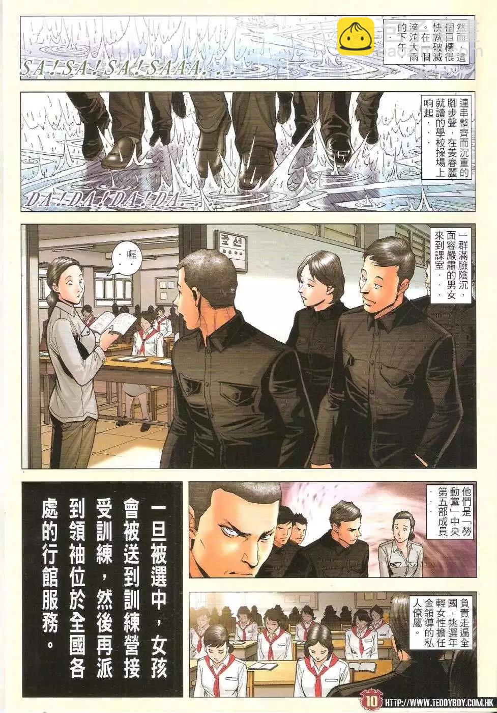 🍸古惑仔 第1667回 第10页