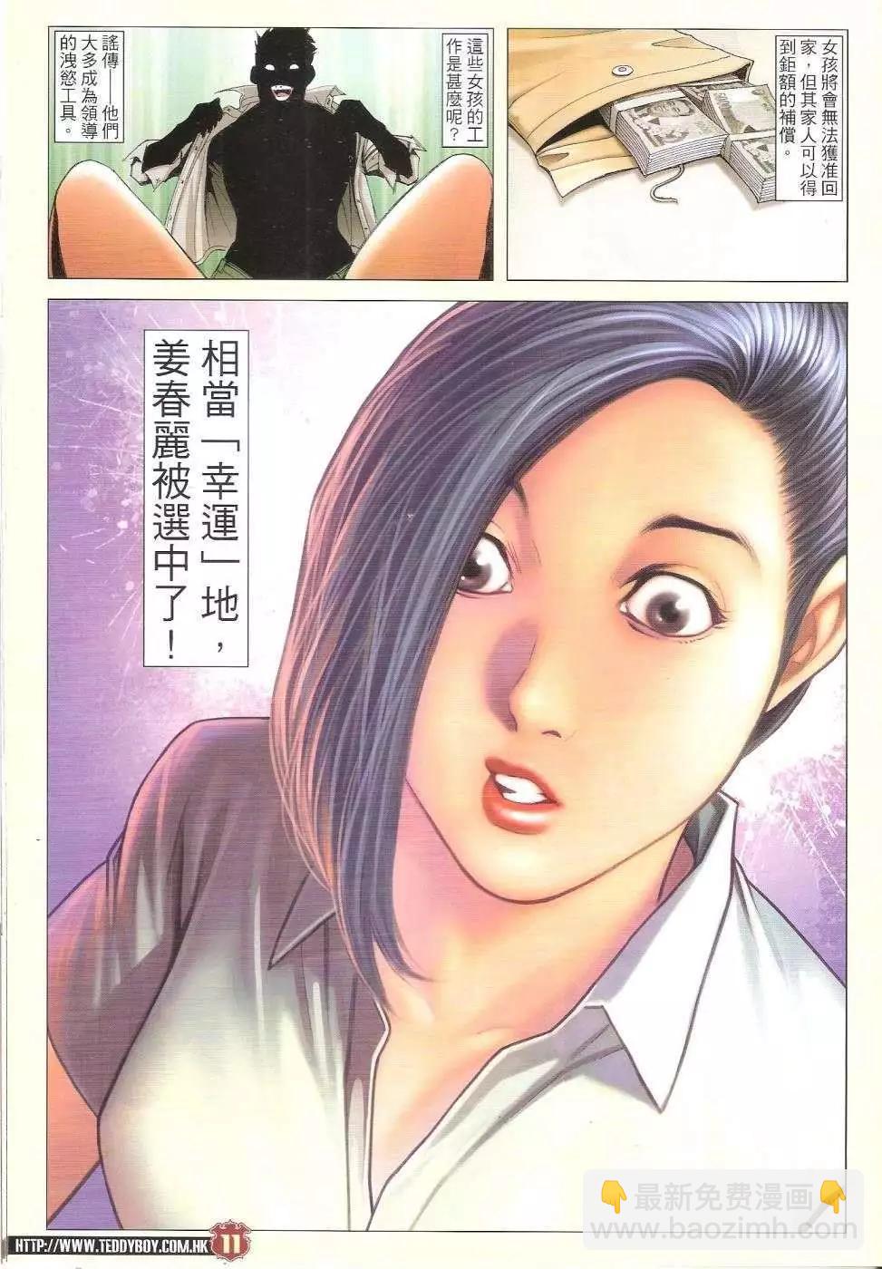 🍸古惑仔 第1667回 第11页