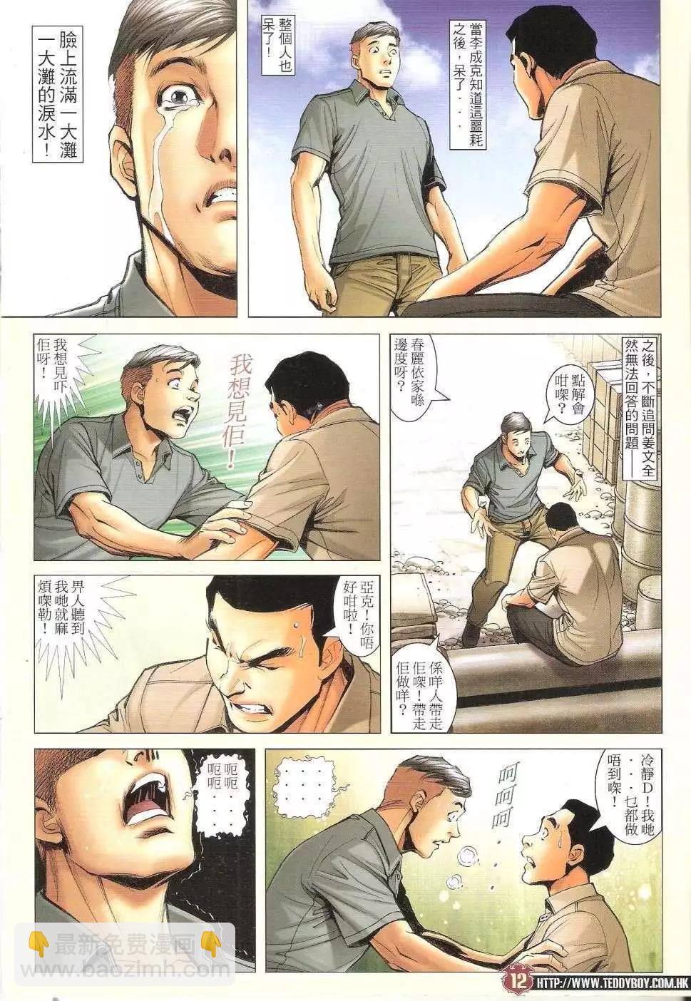 🍸古惑仔 第1667回 第12页