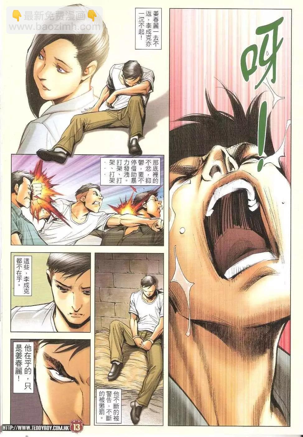 🍸古惑仔 第1667回 第13页