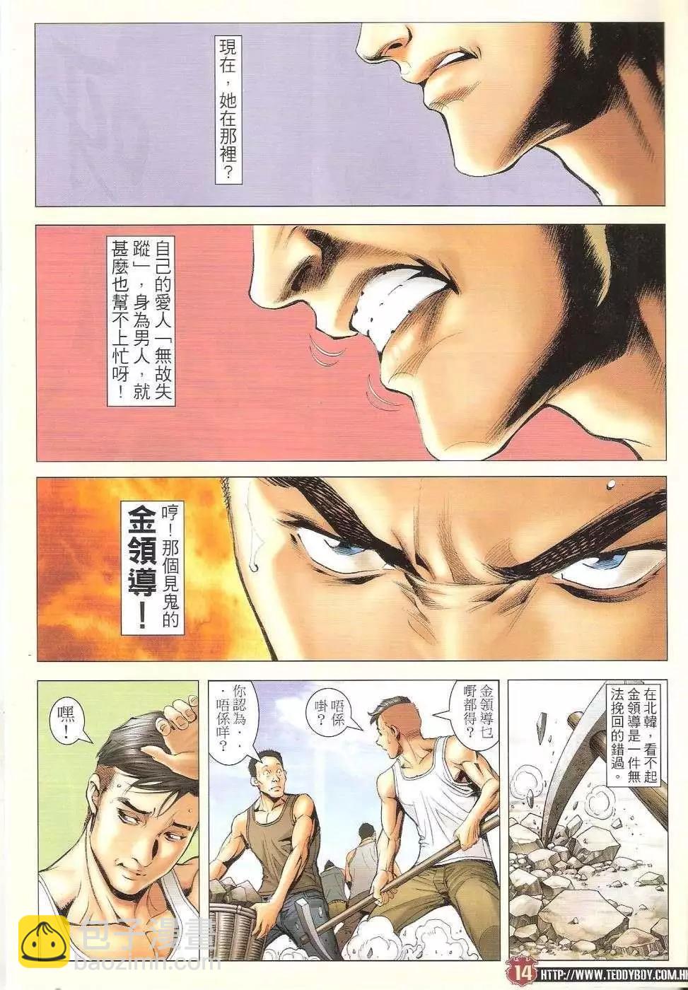 🍸古惑仔 第1667回 第14页