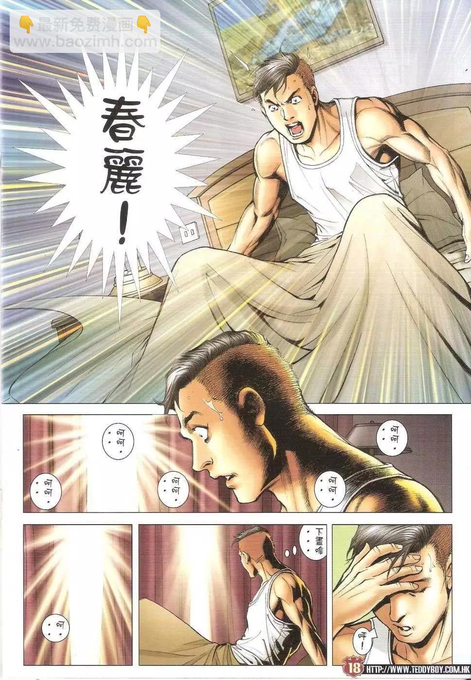 🍸古惑仔 第1667回 第18页