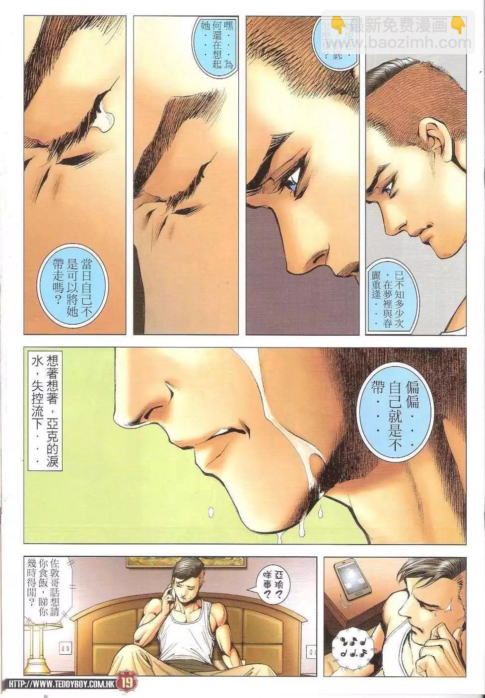 🍸古惑仔 第1667回 第19页