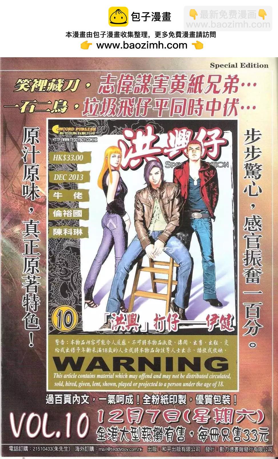 🍸古惑仔 第1667回 第2页