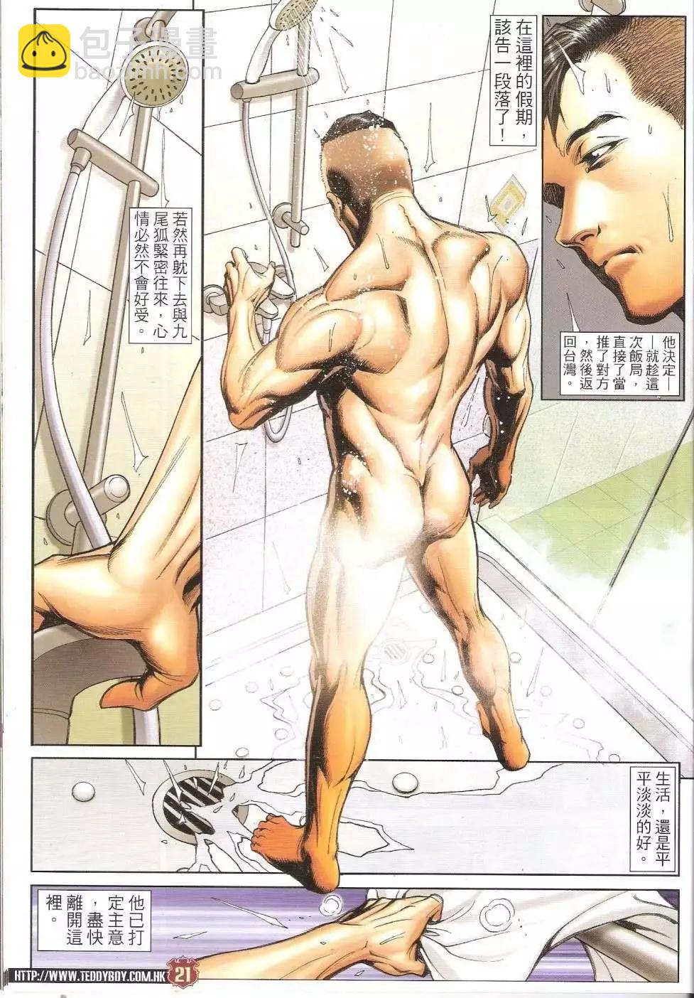 🍸古惑仔 第1667回 第21页