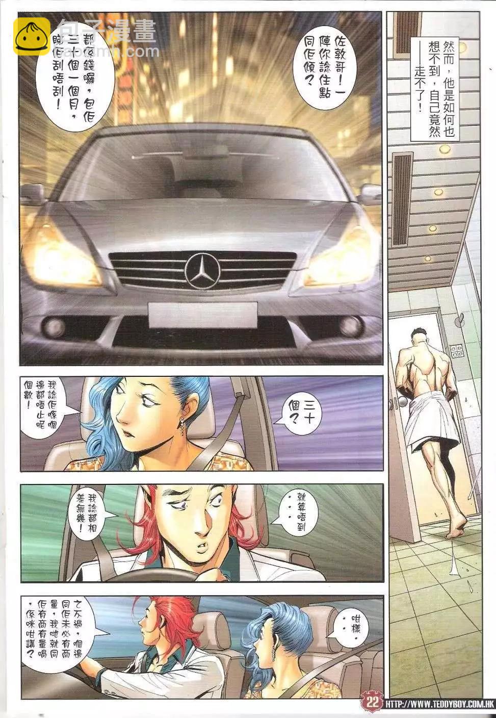 🍸古惑仔 第1667回 第22页