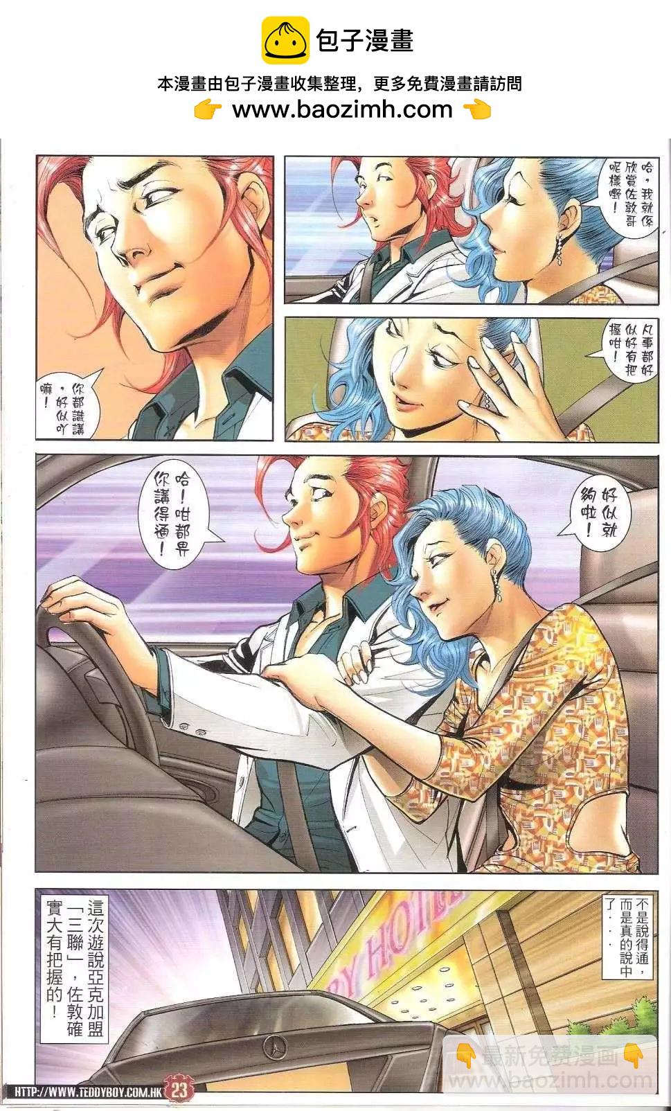 🍸古惑仔 第1667回 第23页