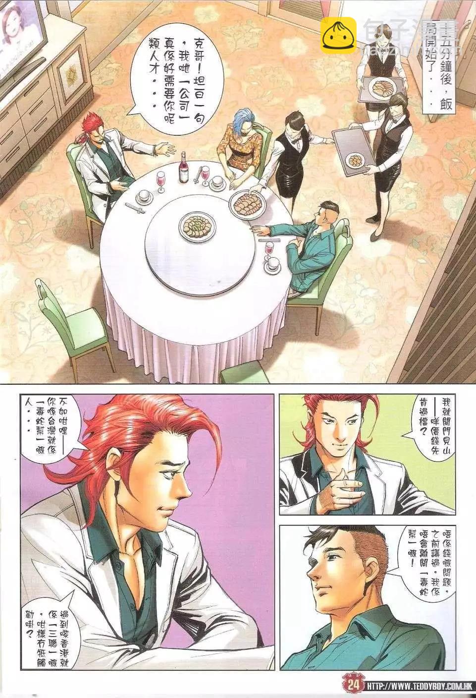 🍸古惑仔 第1667回 第24页