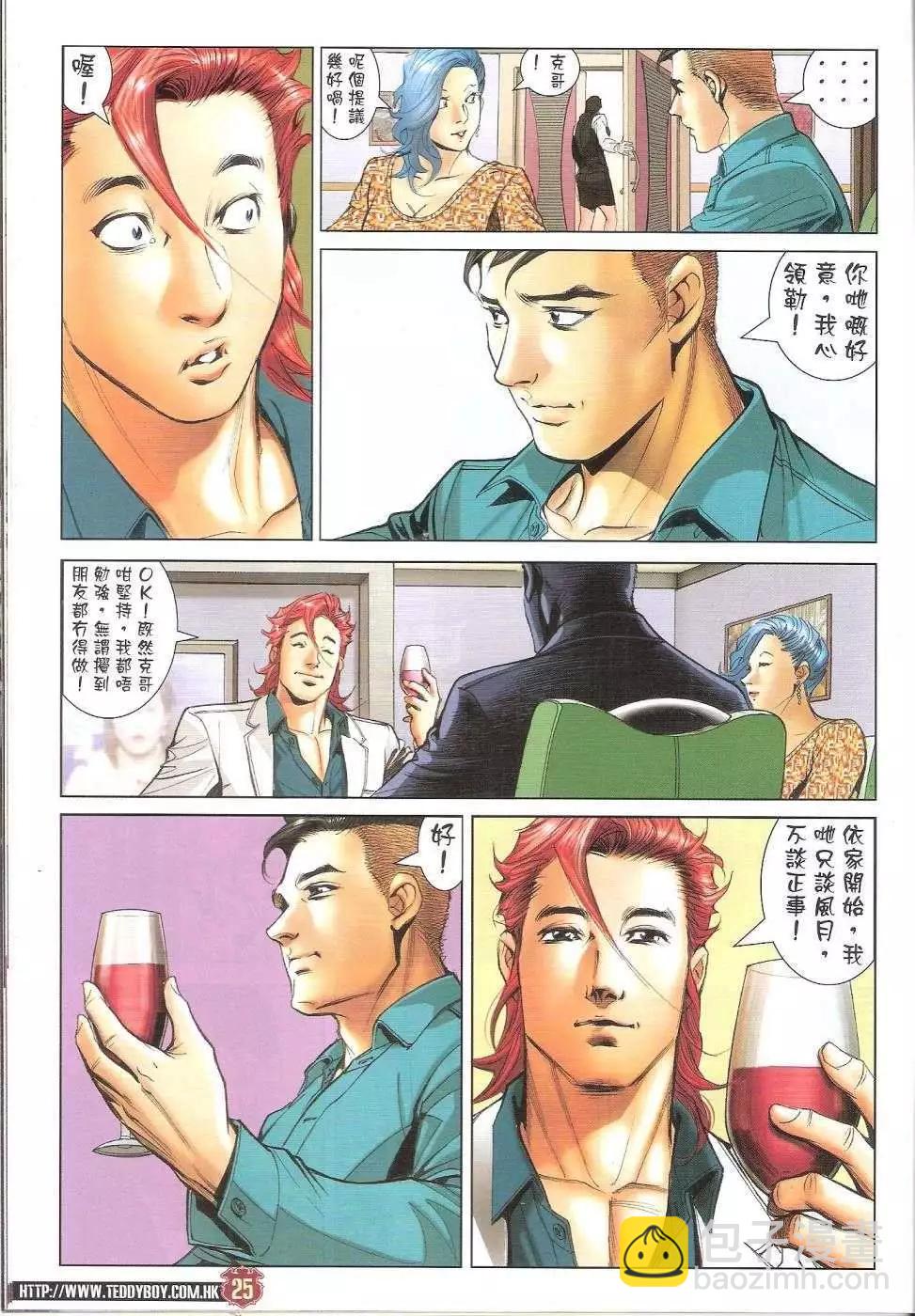 🍸古惑仔 第1667回 第25页