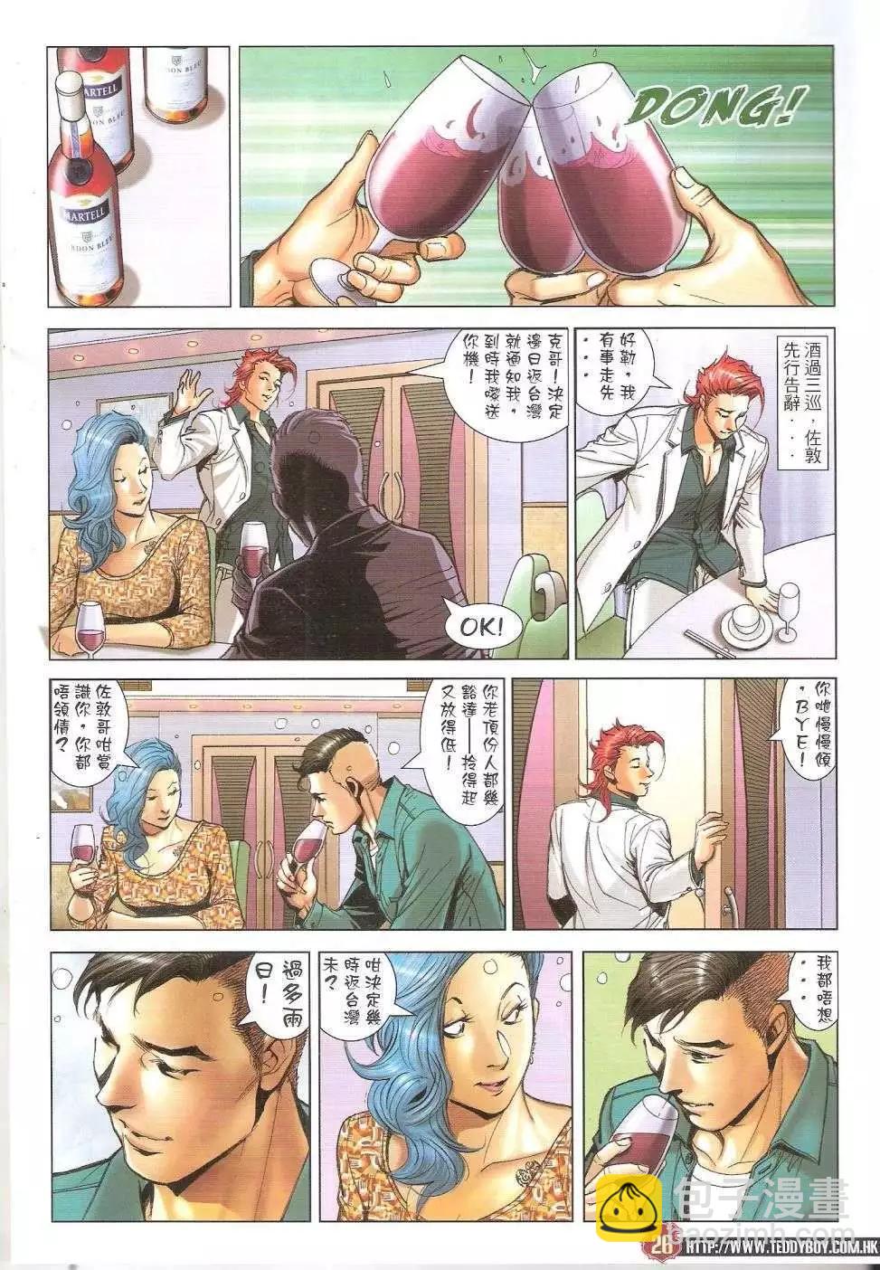 🍸古惑仔 第1667回 第26页