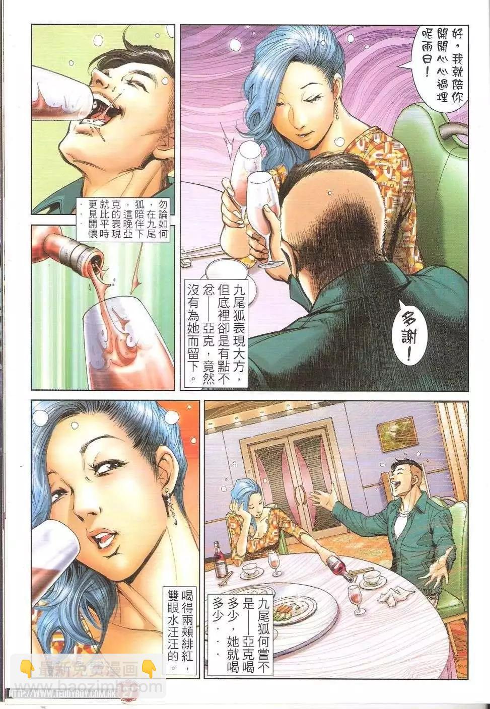 🍸古惑仔 第1667回 第27页